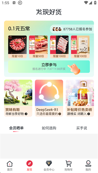 1号会员店
