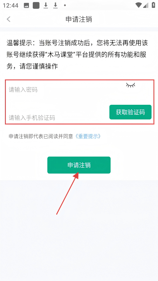 木马课堂最新版