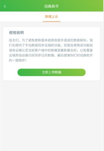 动森助手截图1