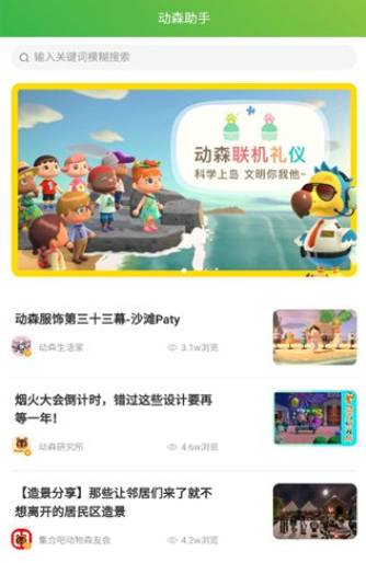 动森助手截图2