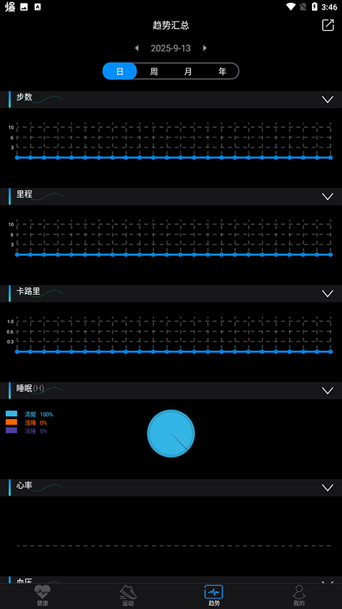 乐动穿戴最新版截图3