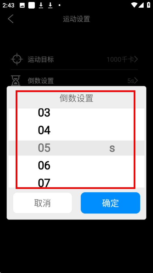 乐动穿戴最新版