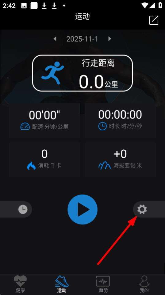 乐动穿戴最新版