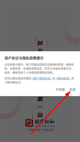 仁和会计课堂网页版