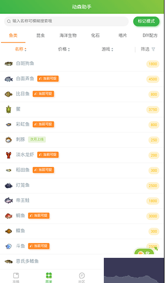动森助手截图3