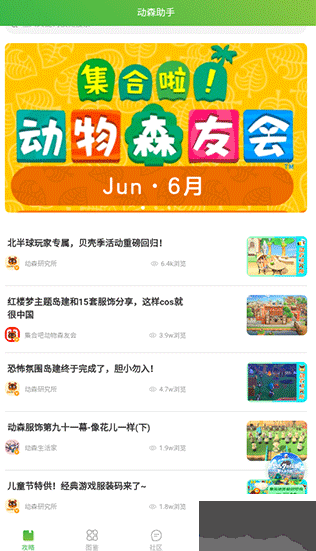 动森助手