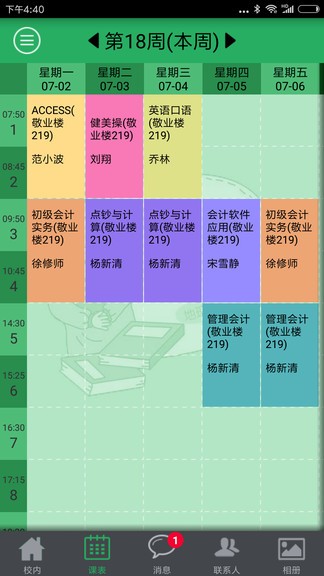 掌上校园安装截图0