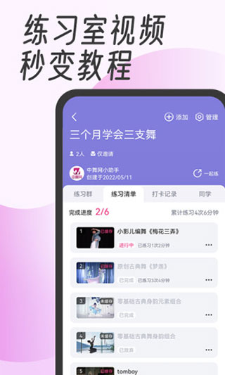 中舞网安卓版截图3