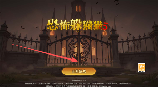 恐怖躲猫猫5无广告解锁所有的皮肤
