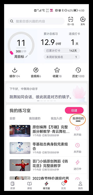 中舞网安卓版