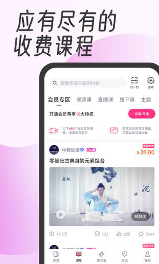 中舞网安卓版截图1