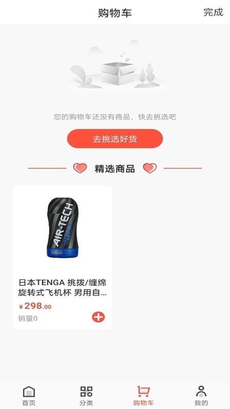 晚趣商城免费版截图2