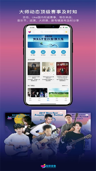 指弹吉他截图1