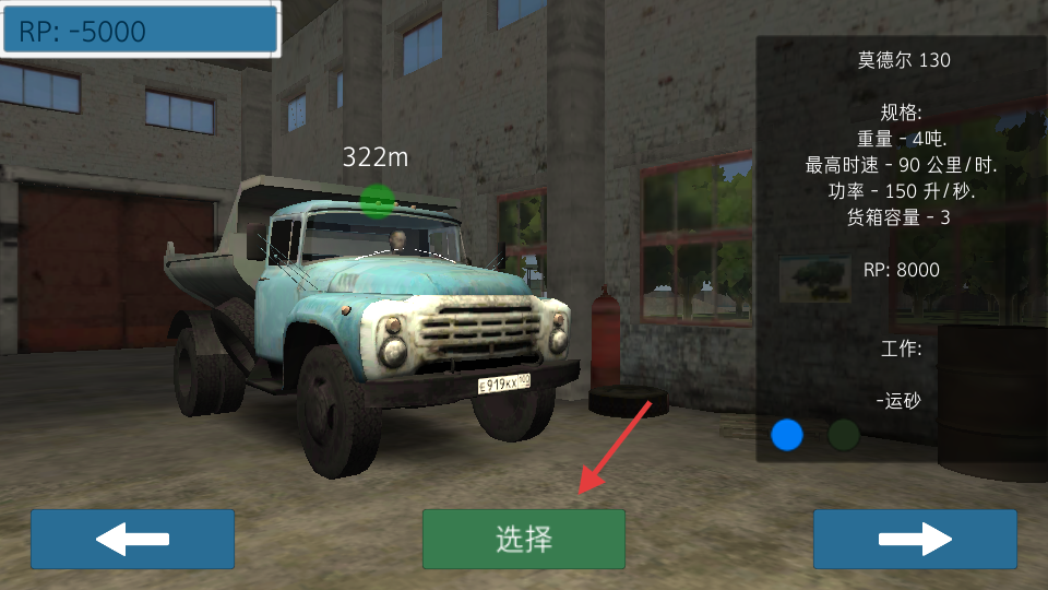 卡车运输模拟器中文版