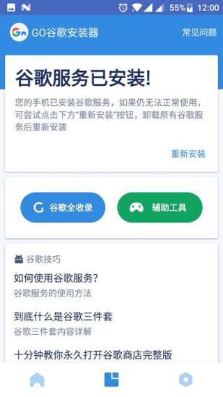 谷歌三件套免费版