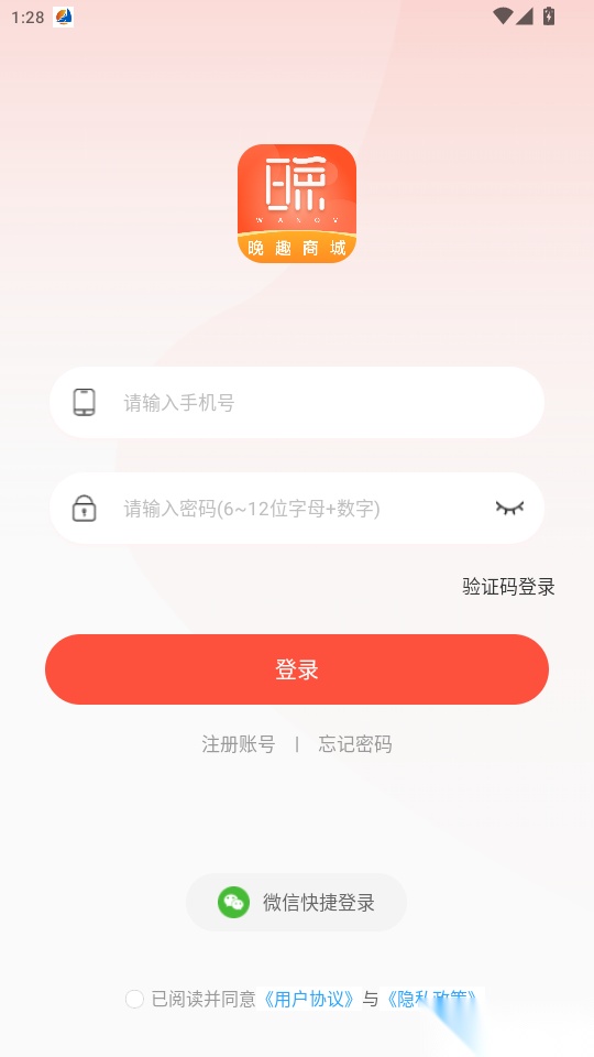晚趣商城免费版