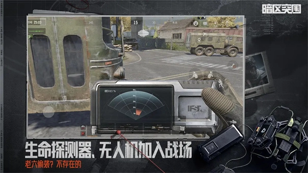暗区突围截图4