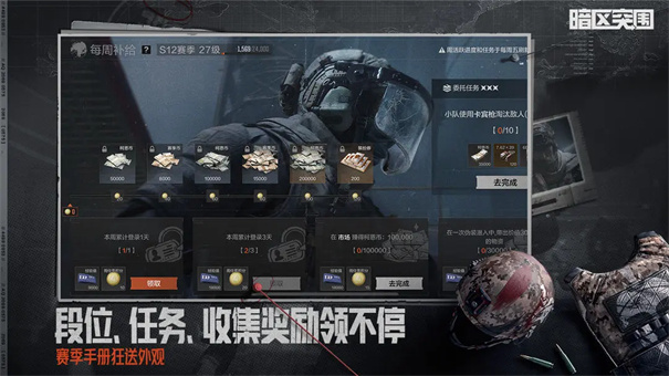 暗区突围截图3