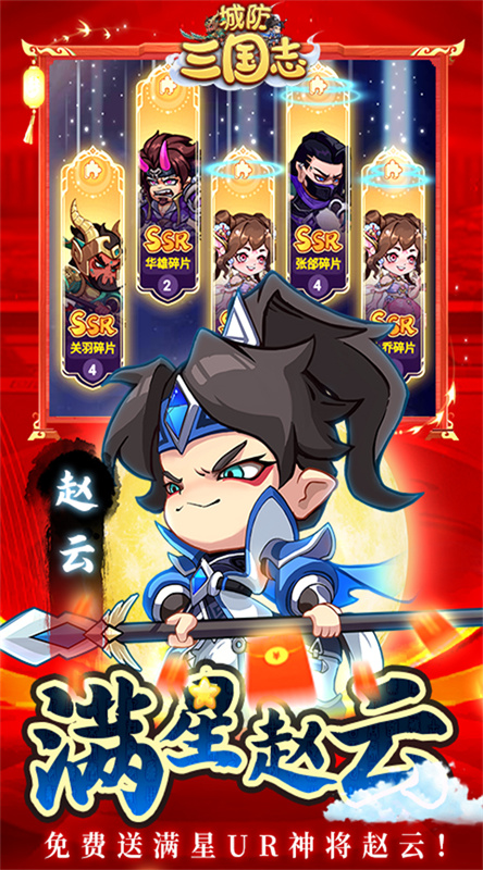 城防三国志