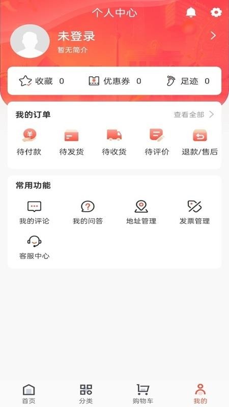 晚趣商城免费版截图0