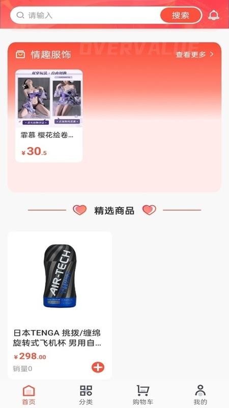晚趣商城免费版截图3