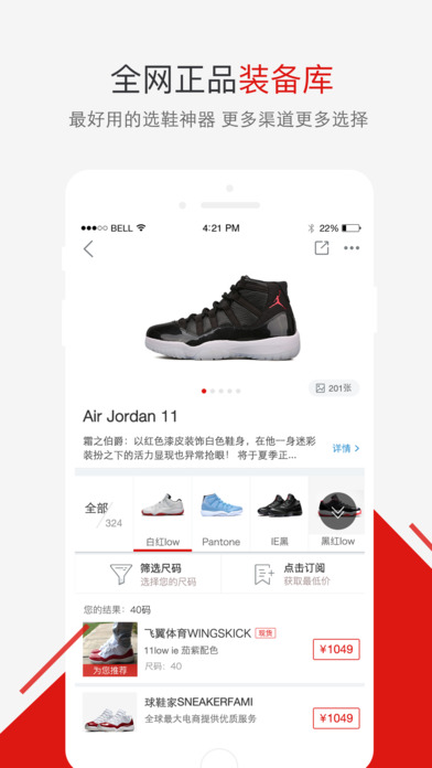 识货2025安卓版截图0