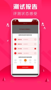 心跳测试安卓版截图3