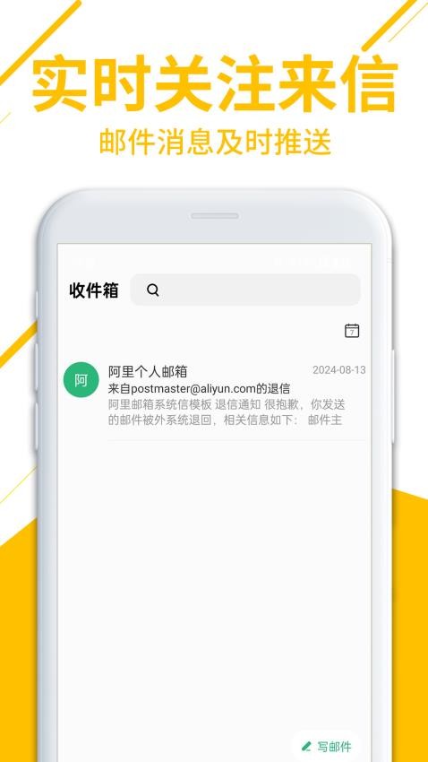 免费邮箱管家最新版截图0