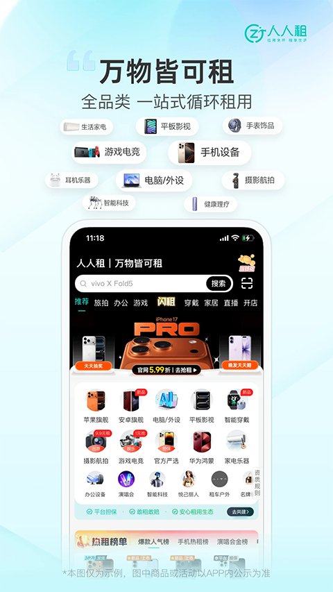 人人租截图1