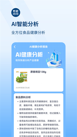 有食问问截图2