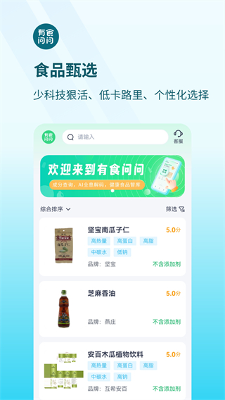 有食问问截图0