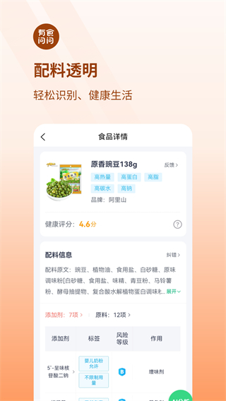 有食问问截图1