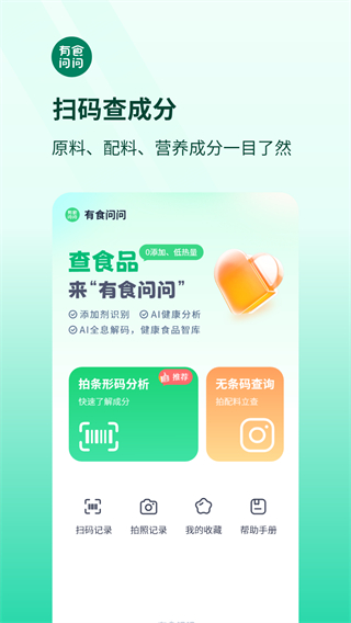 有食问问截图3