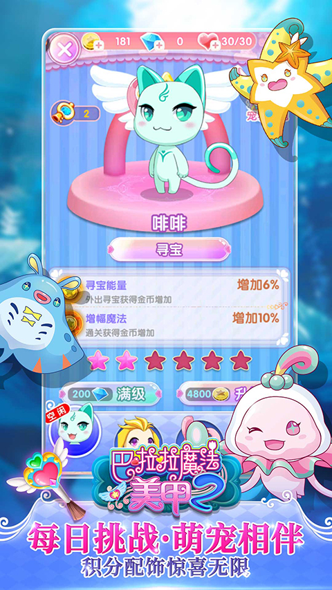 巴啦啦魔法美甲2最新版截图0