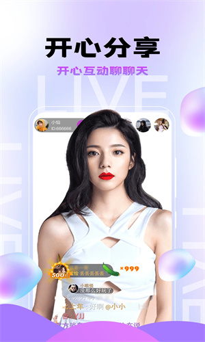 星火直播2025最新版截图3