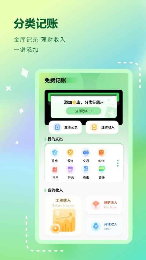 账单管家免费版截图1