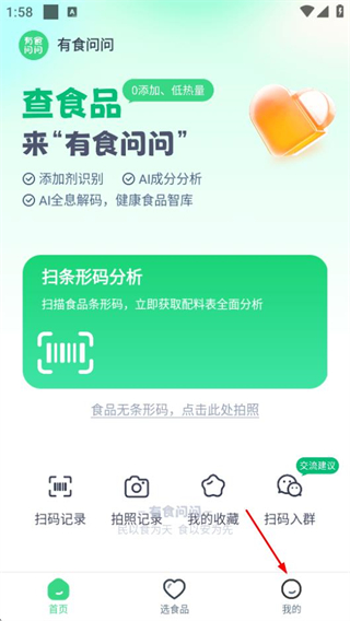 有食问问