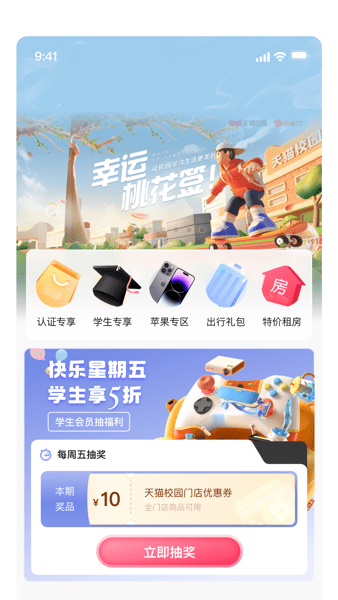 天猫校园客户端截图0