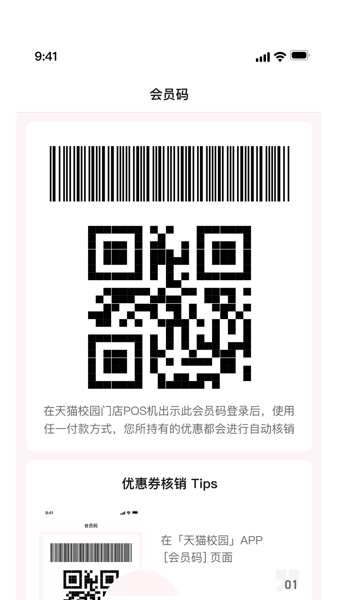 天猫校园客户端截图2
