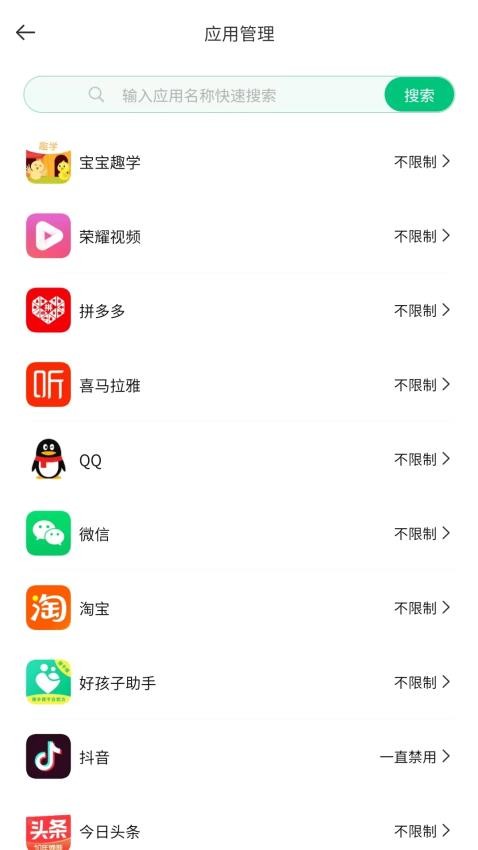 好孩子助手最新版截图4
