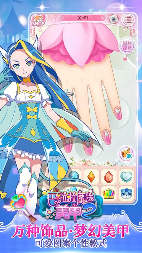 巴啦啦魔法美甲2最新版截图1