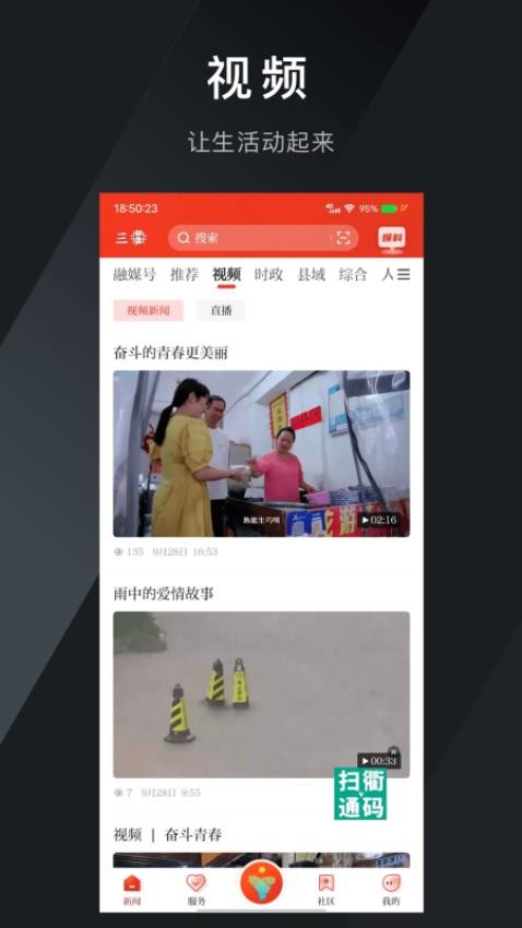 掌上衢州客户端截图2