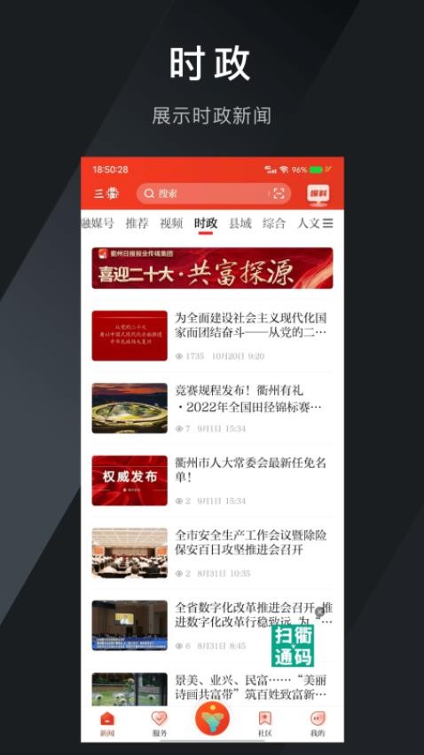掌上衢州客户端截图0