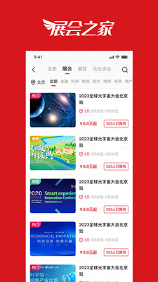 展会之家截图0