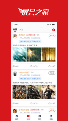 展会之家截图2