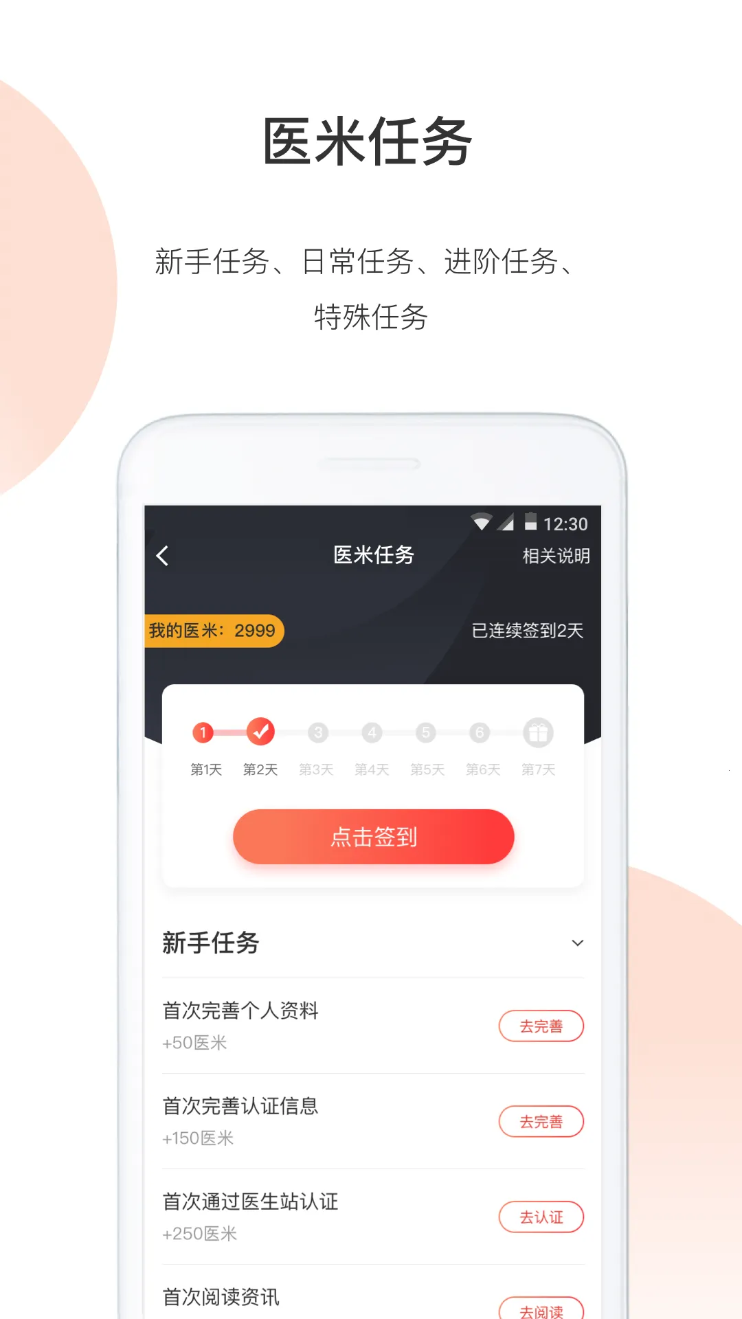 医学界医生站(医学学习站)  手机版截图1