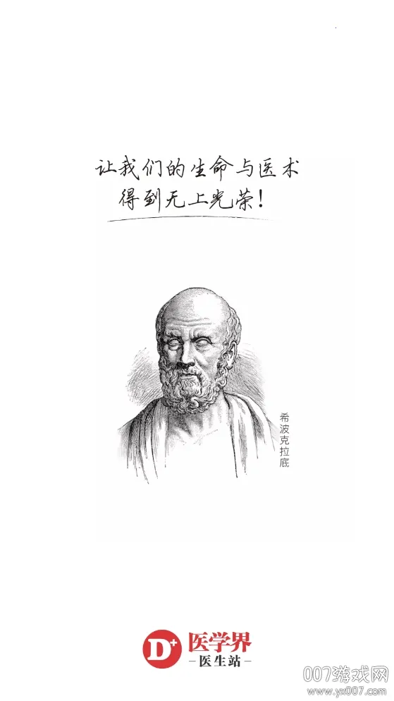医学界医生站(医学学习站)  手机版