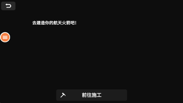 太空车