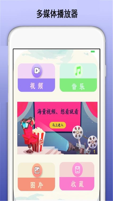 高清万能视频播放器截图2