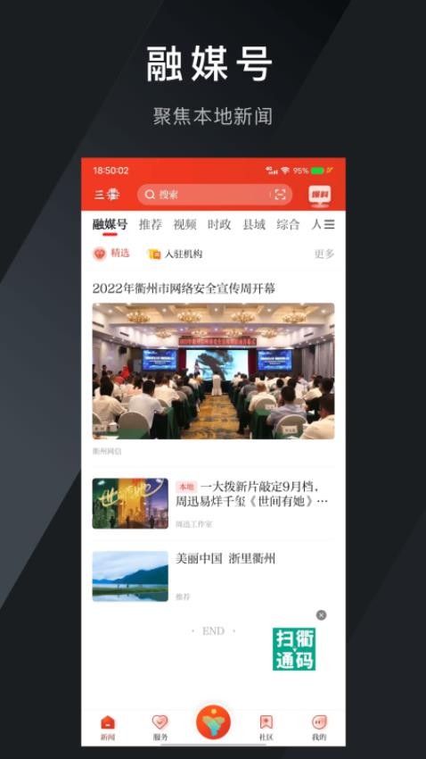掌上衢州客户端截图1